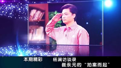 Cui Yongyuan - A Critical Mind